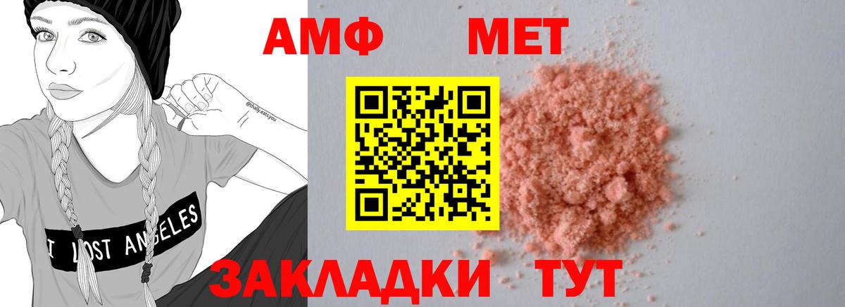 АМФ VHQ  Амфетамин  Глазов  Вход с VPN  Амфетамин 