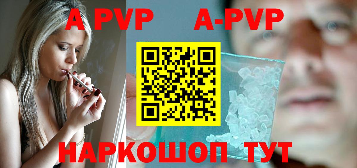 А ПВП мука  Альфа ПВП крисы CK  как найти закладки  Вход с VPN  Alpha-PVP Crystall  Глазов 