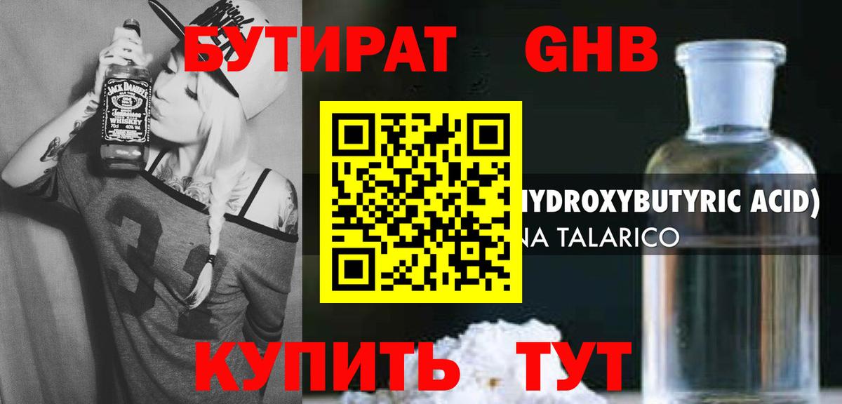 Глазов  БУТИРАТ бутандиол  Вход с VPN 