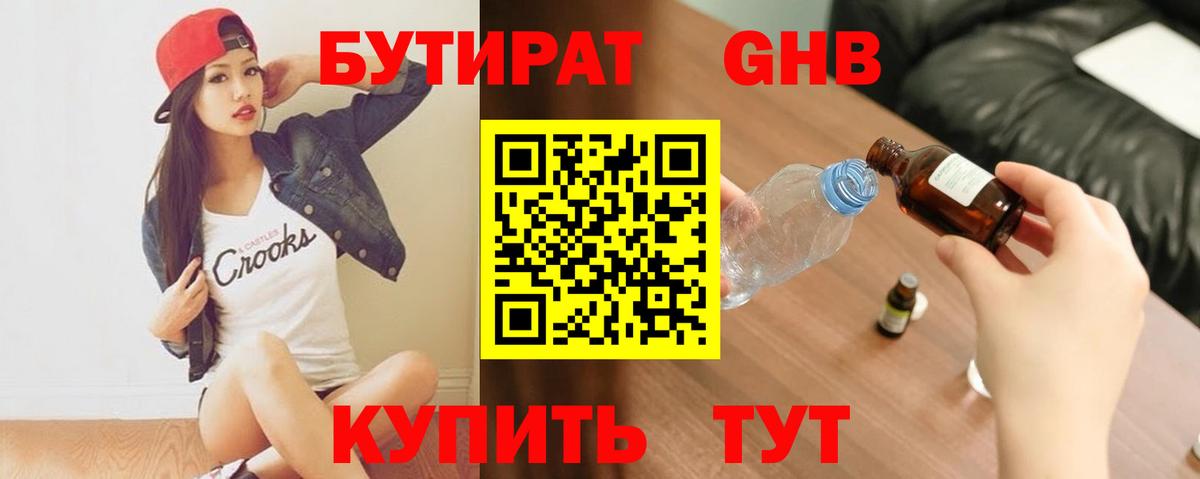 Бутират 1.4BDO Глазов