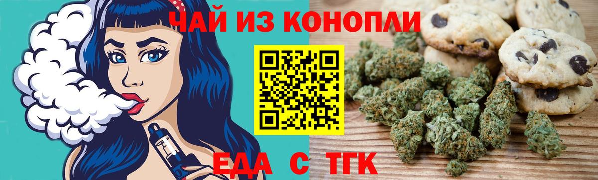 Еда ТГК марихуана Глазов