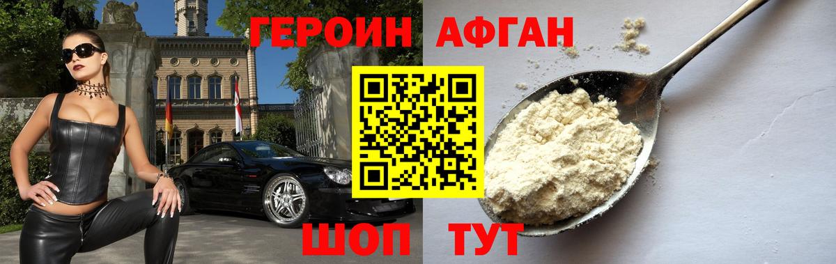 Героин герыч Глазов